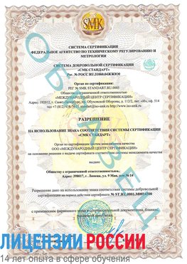 Образец разрешение Первомайск Сертификат OHSAS 18001